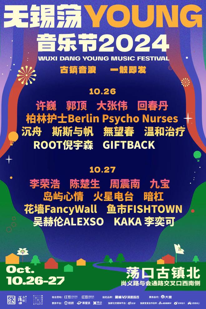UNG音乐节公交线路临时调整通知爱游戏app2024无锡荡YO