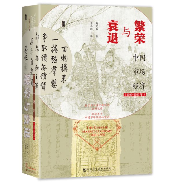 、人口和国家体制｜沙龙预告·上海爱游戏app体育文明与周期：市场(图4)
