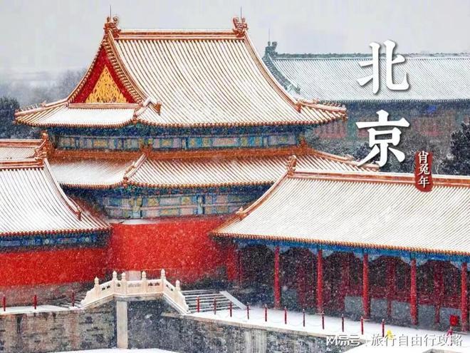 日游需要多少钱北京旅游5天攻略爱游戏爱体育北京故宫当地报团5(图2)