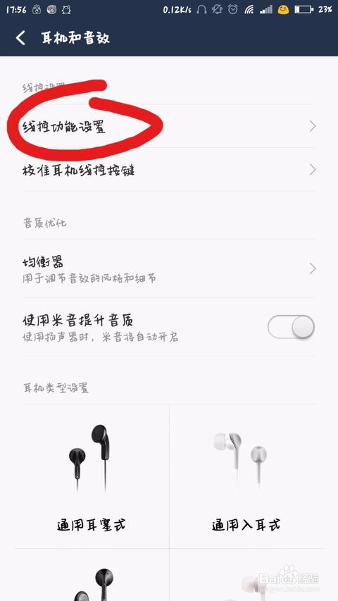 米手机自拍杆怎么设置爱游戏app网站小(图2)