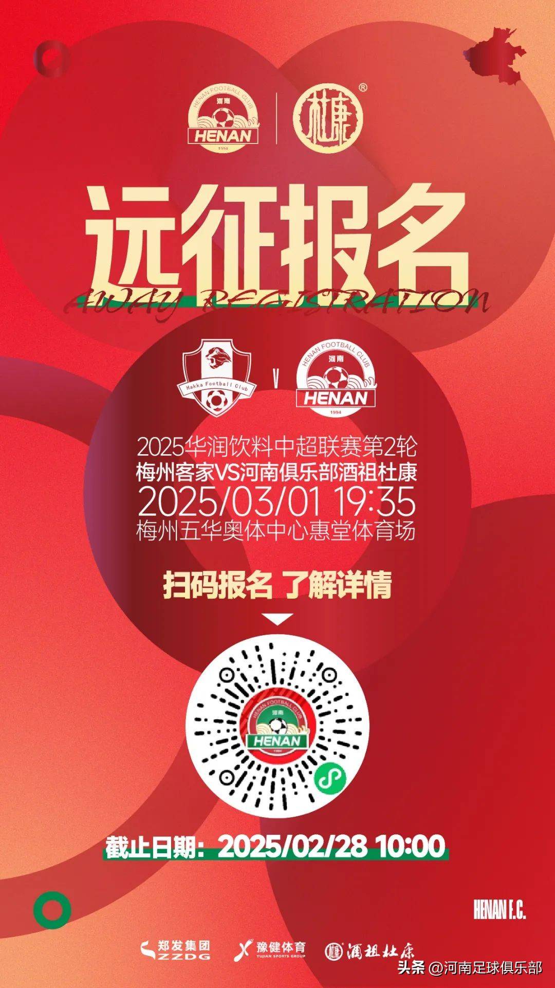 客战梅州远征报名与须知爱游戏app3月1日｜(图5)