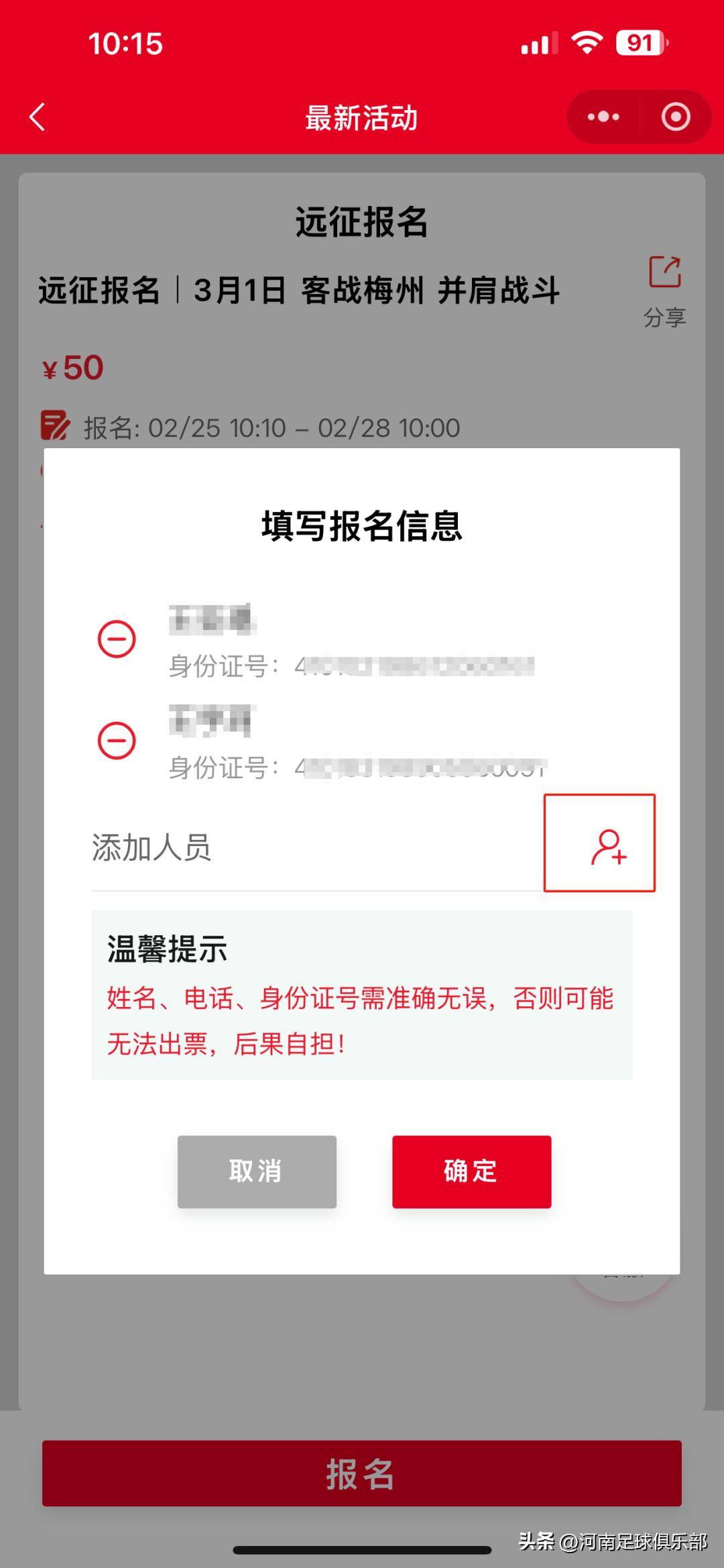 客战梅州远征报名与须知爱游戏app3月1日｜(图7)