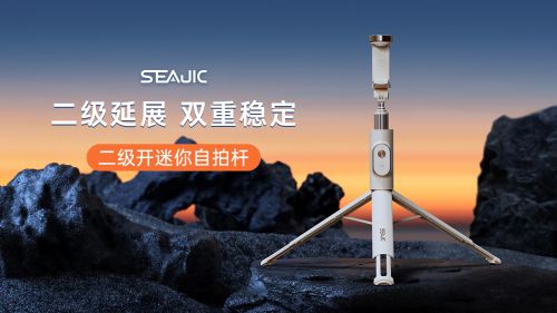 地开自拍杆全球首发解放双手拍世界爱游戏appSEAJIC施吉客落(图8)
