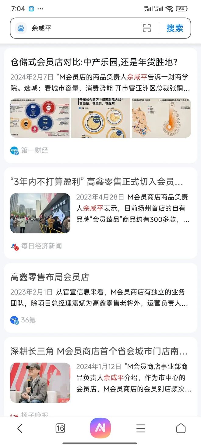 平已跳槽至永辉担任CMO！爱游戏app大润发高管佘咸(图2)