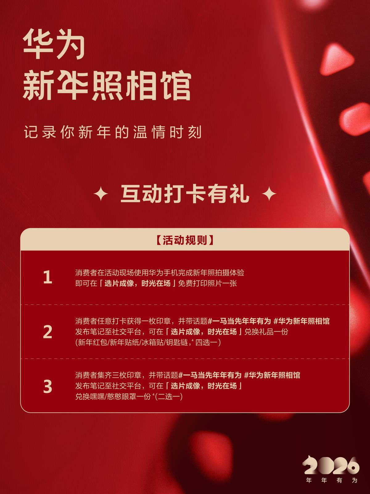 馆鸿蒙生态打造新年写真新玩法爱游戏ayx华为新年照相馆开