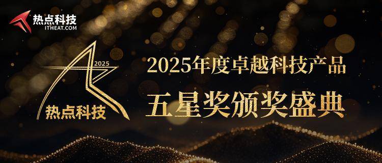 AI运动拍摄眼镜荣获2025五星奖年度创新技术奖爱游戏app